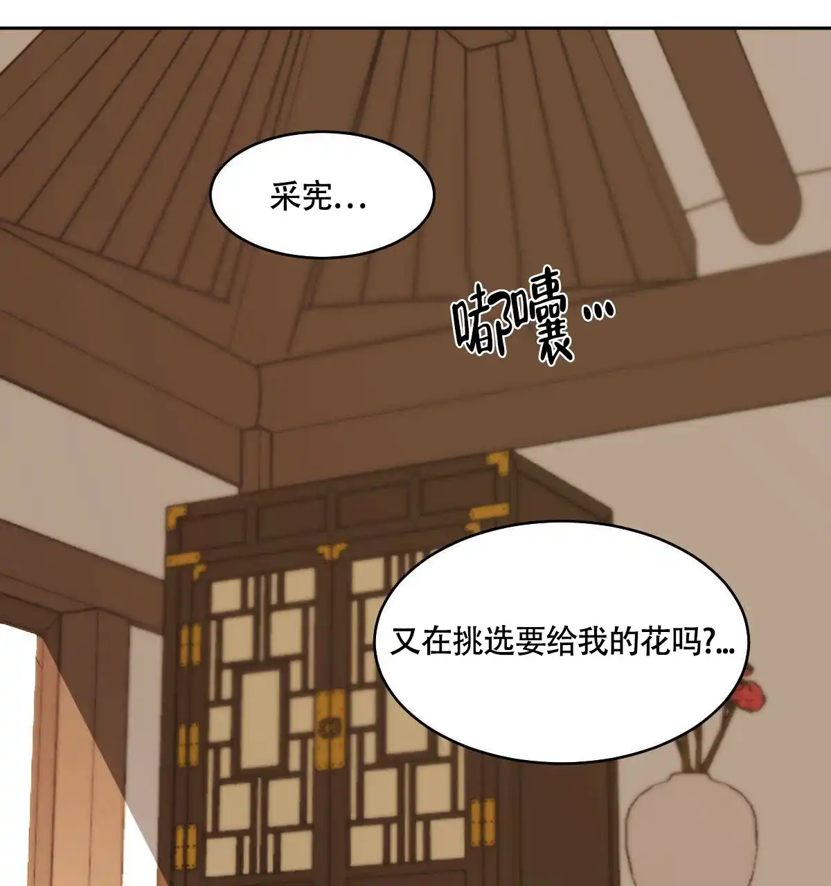 冷血动物 第85话 第18页