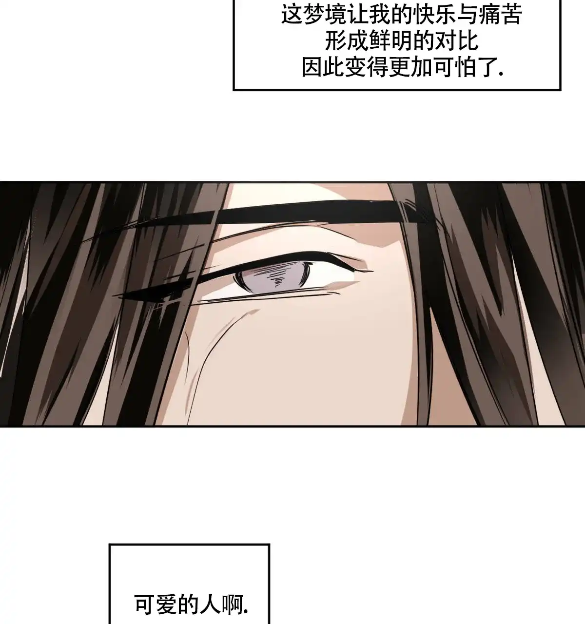 冷血动物 第85话 第9页