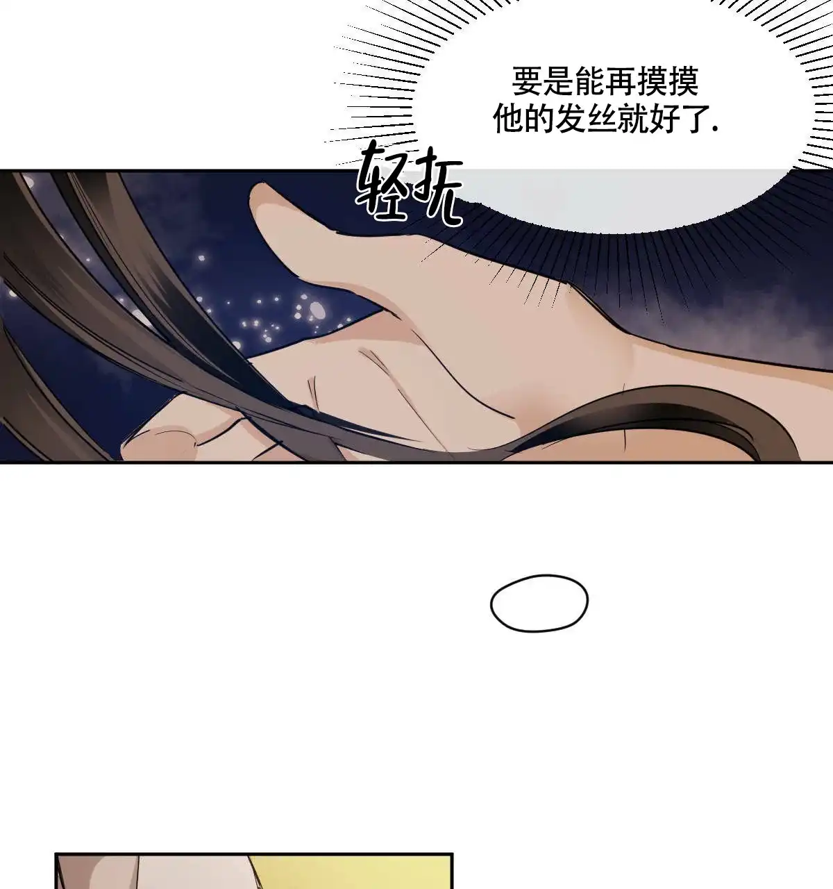 冷血动物 第85话 第38页