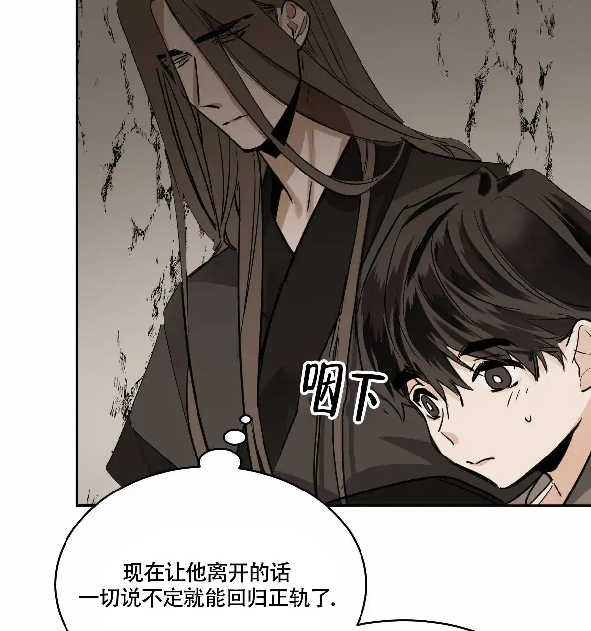 冷血动物 第86话 第37页