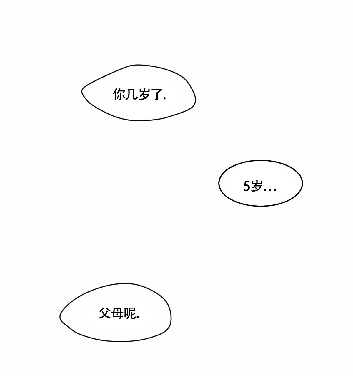 冷血动物 第86话 第33页