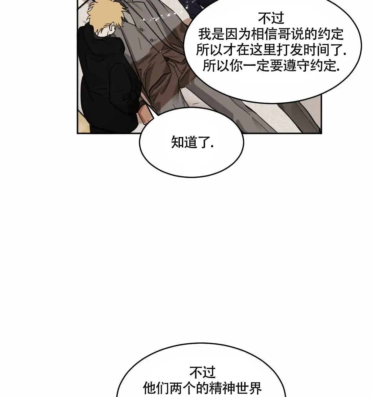 冷血动物 第86话 第10页