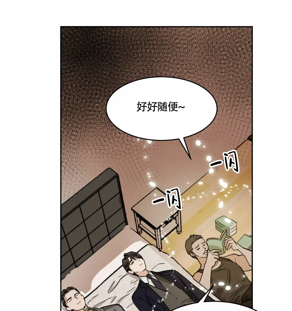 冷血动物 第86话 第9页