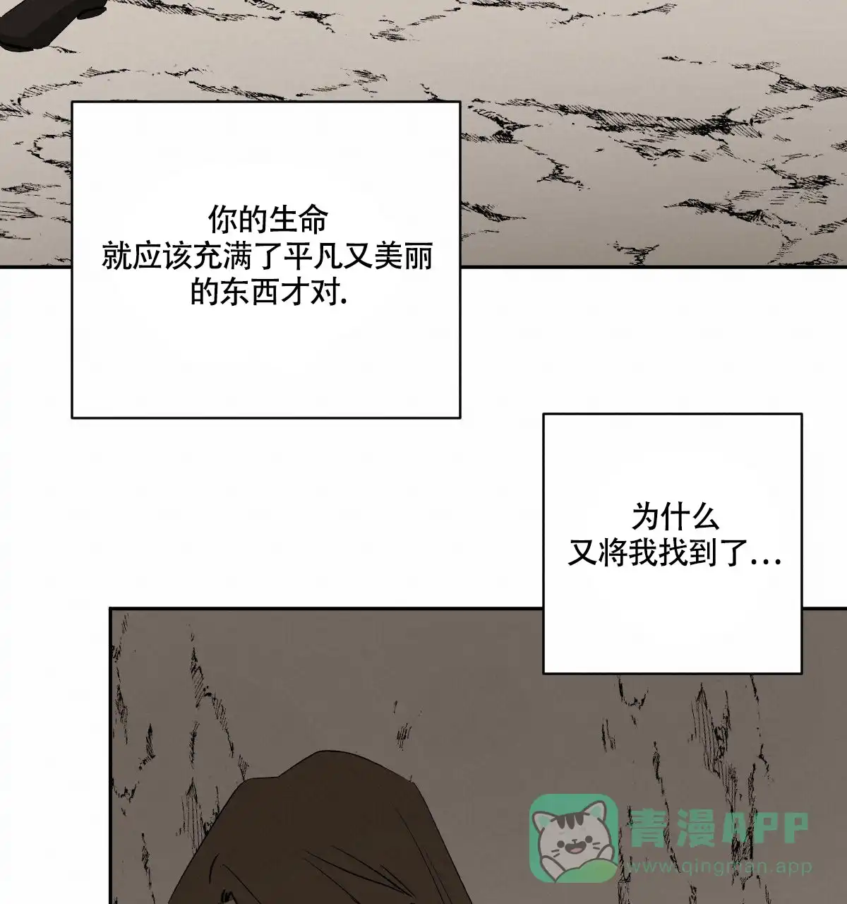 冷血动物 第86话 第36页