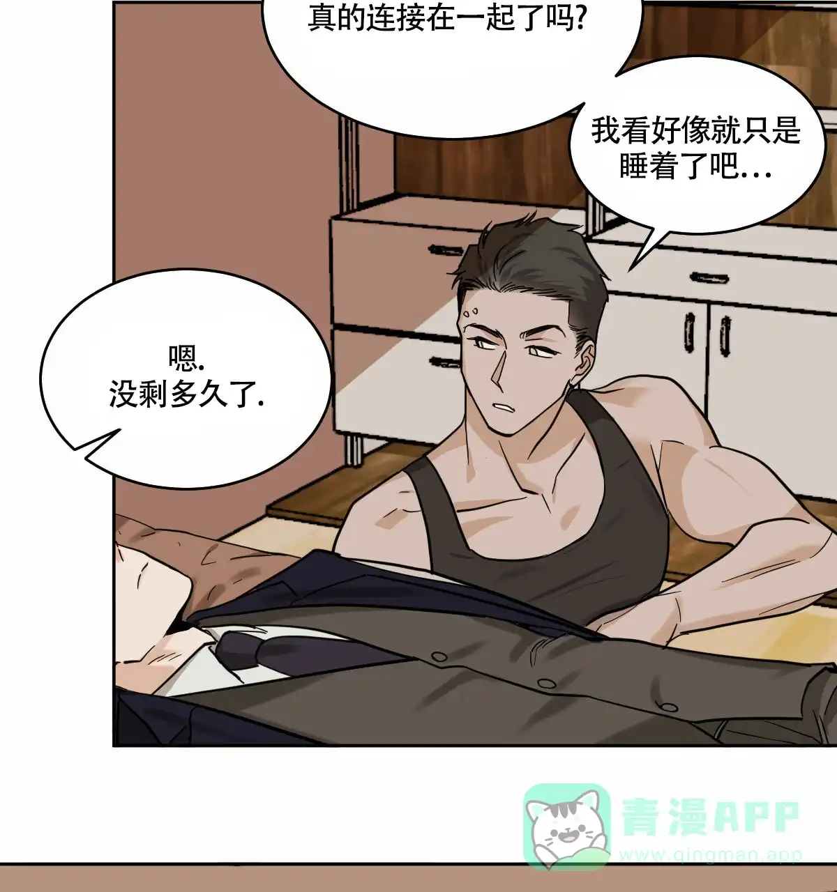 冷血动物 第86话 第11页