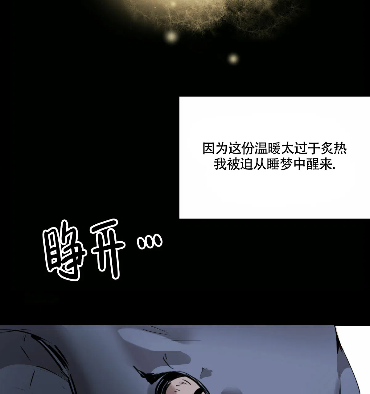 冷血动物 第86话 第30页