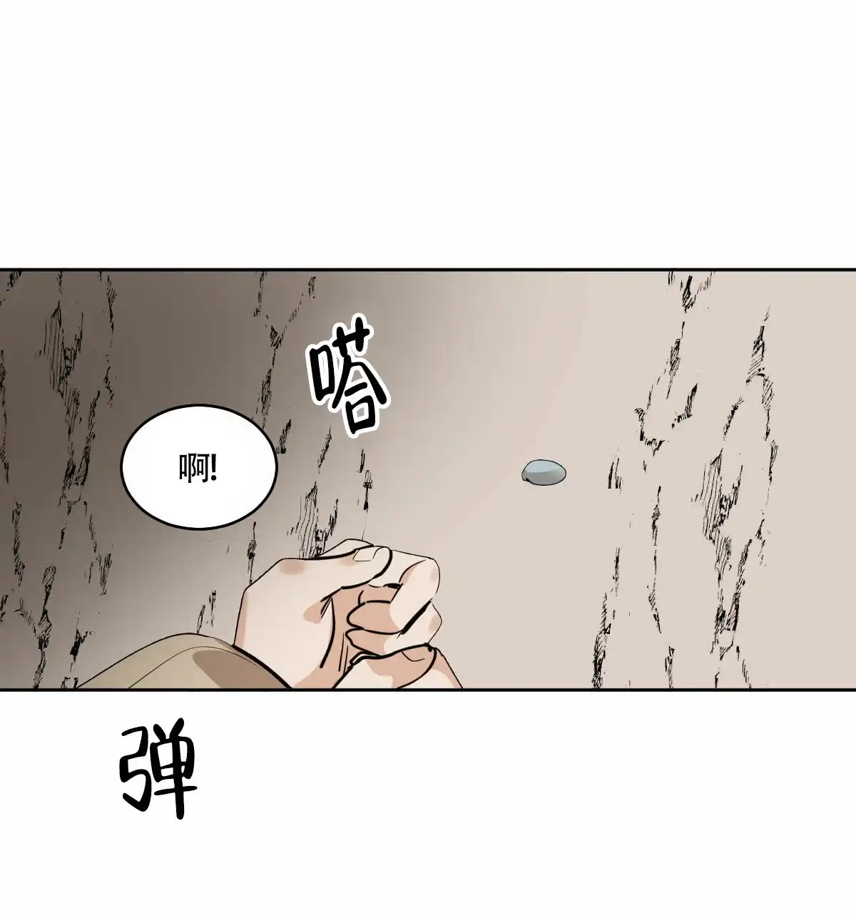 冷血动物 第86话 第39页