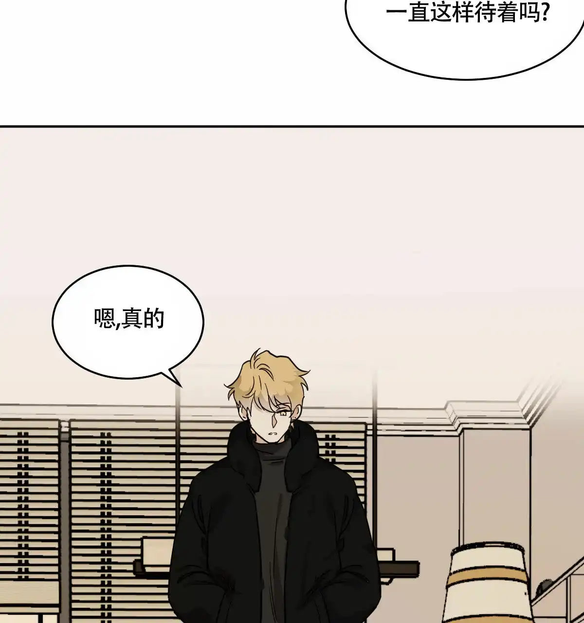 冷血动物 第86话 第4页