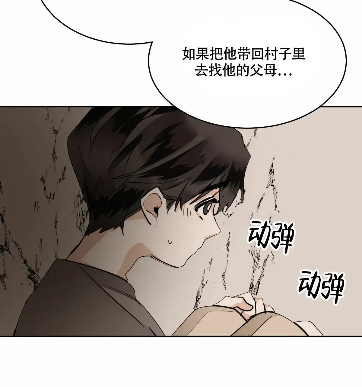 冷血动物 第86话 第38页