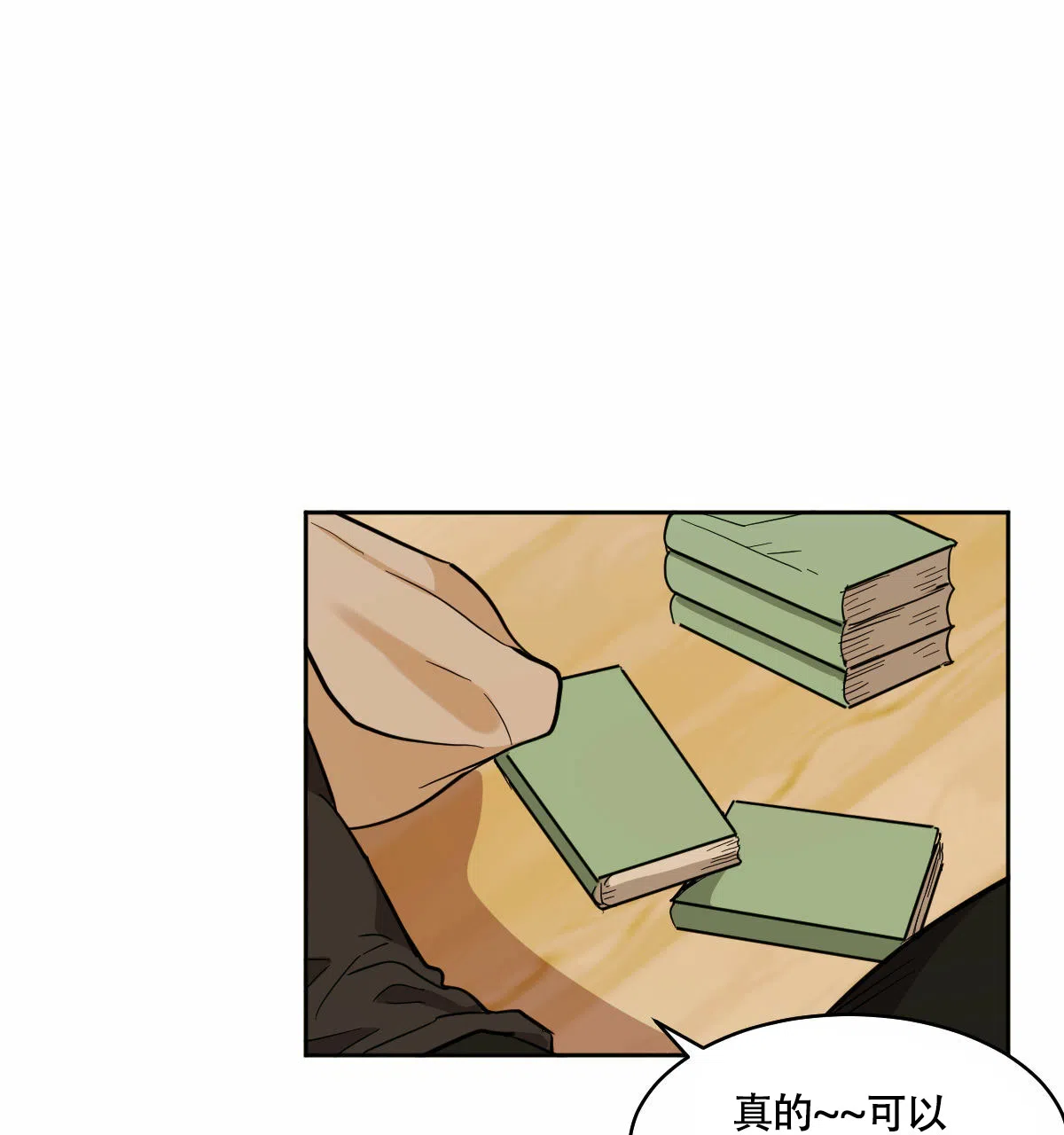 冷血动物 第86话 第3页