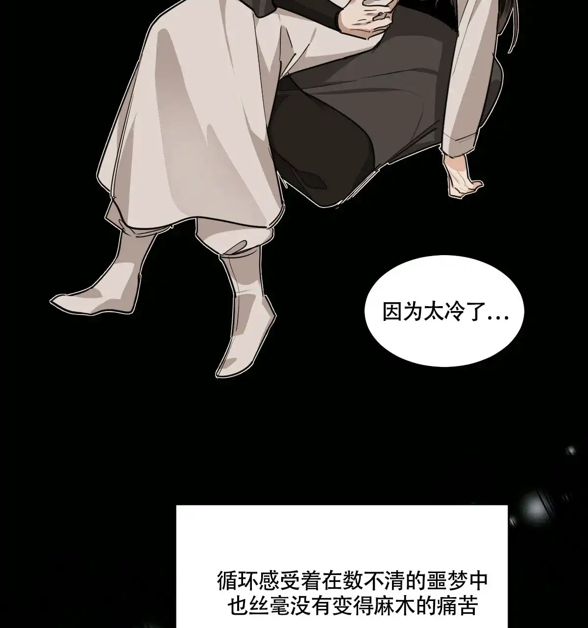 冷血动物 第86话 第27页