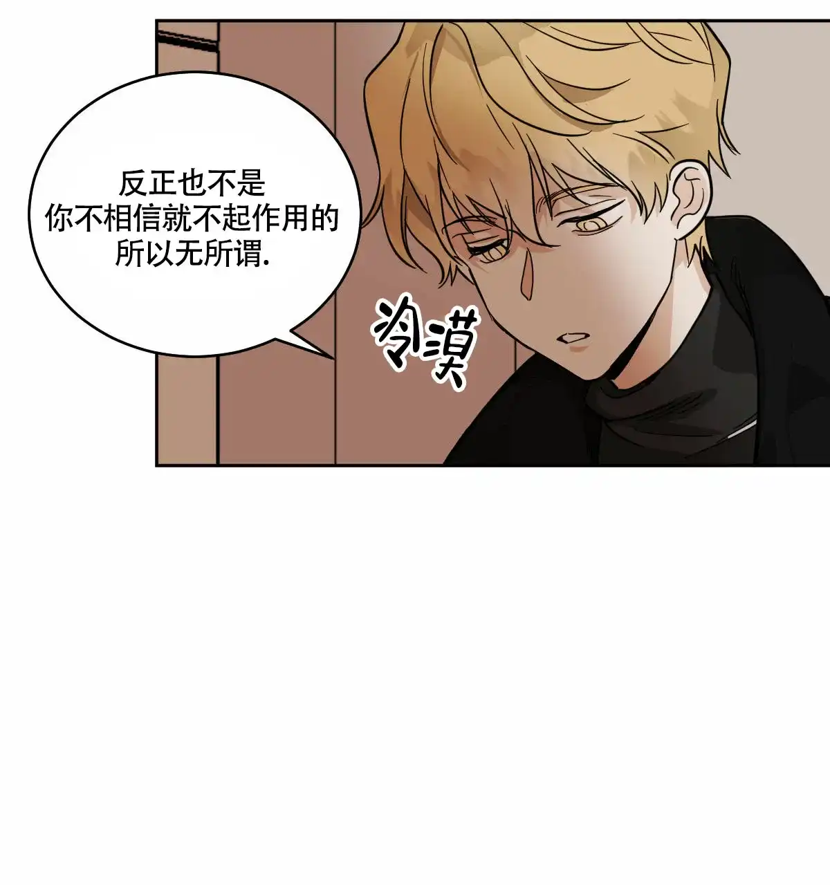 冷血动物 第86话 第8页
