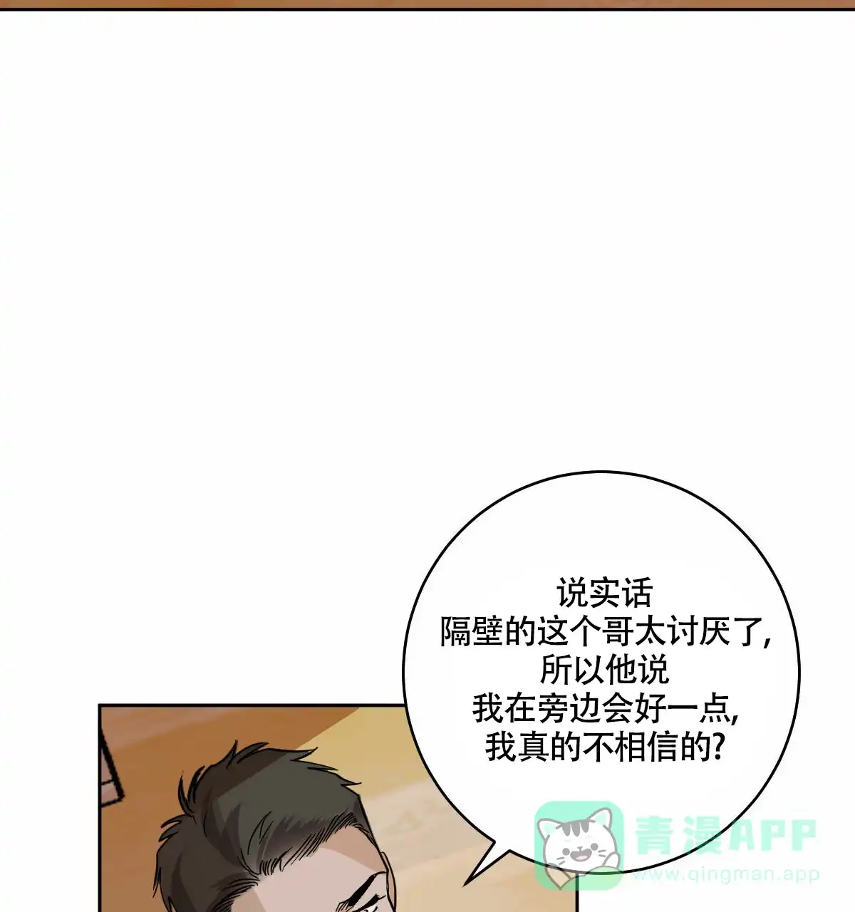 冷血动物 第86话 第6页