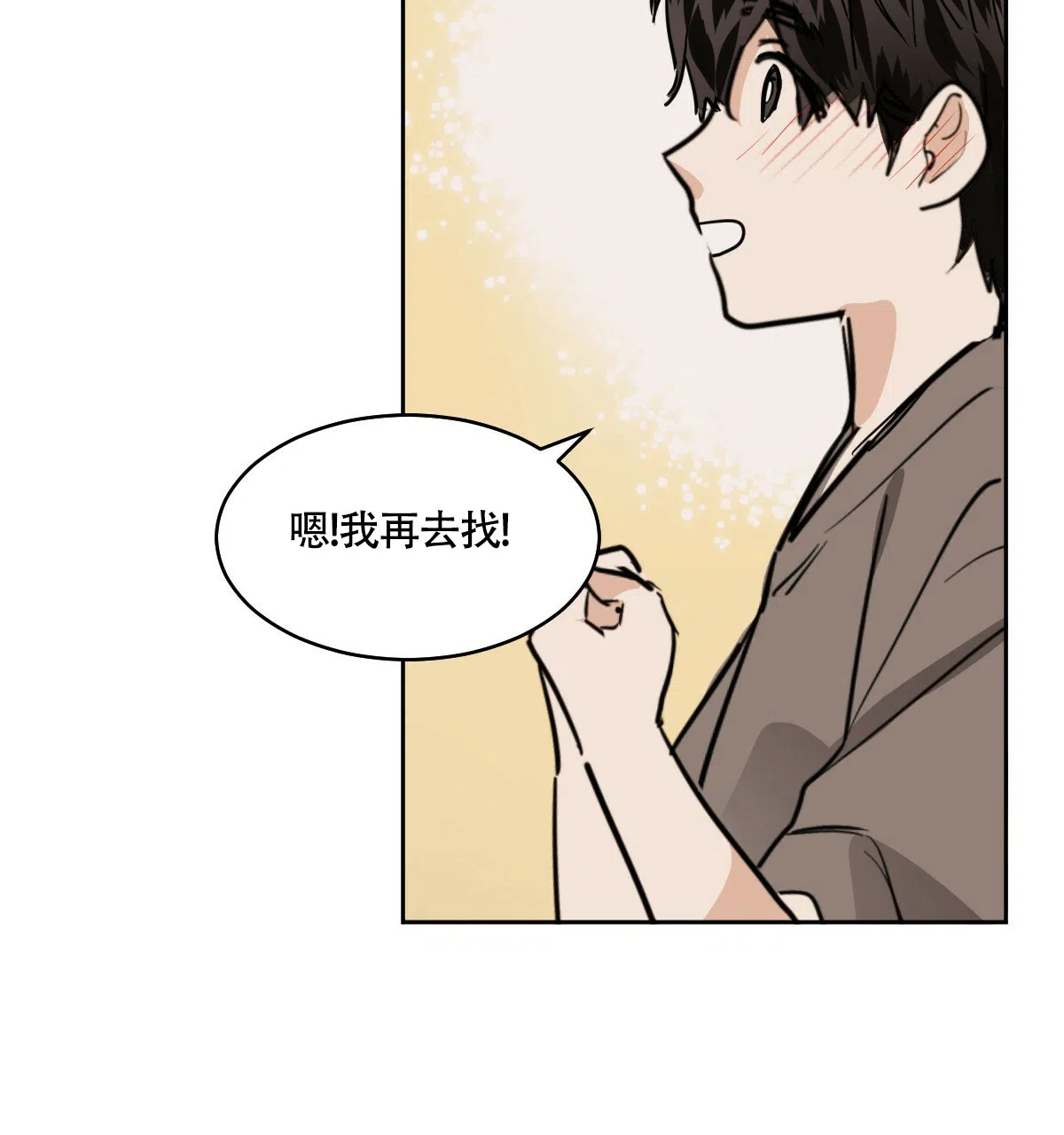 冷血动物 第87话 第17页