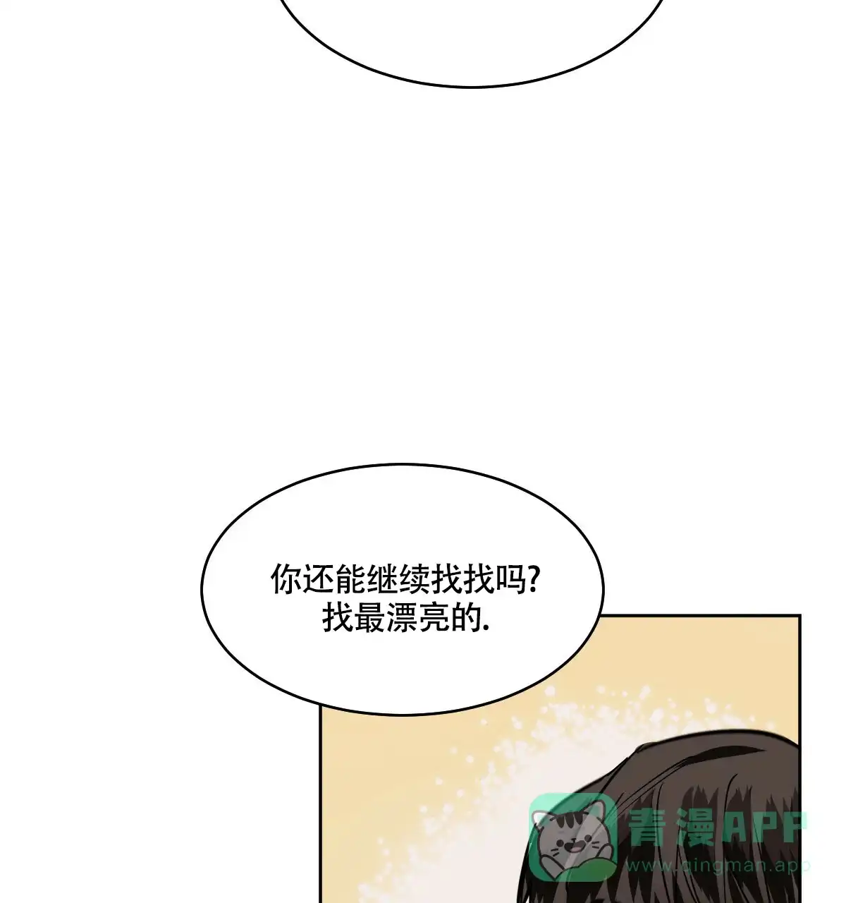 冷血动物 第87话 第16页