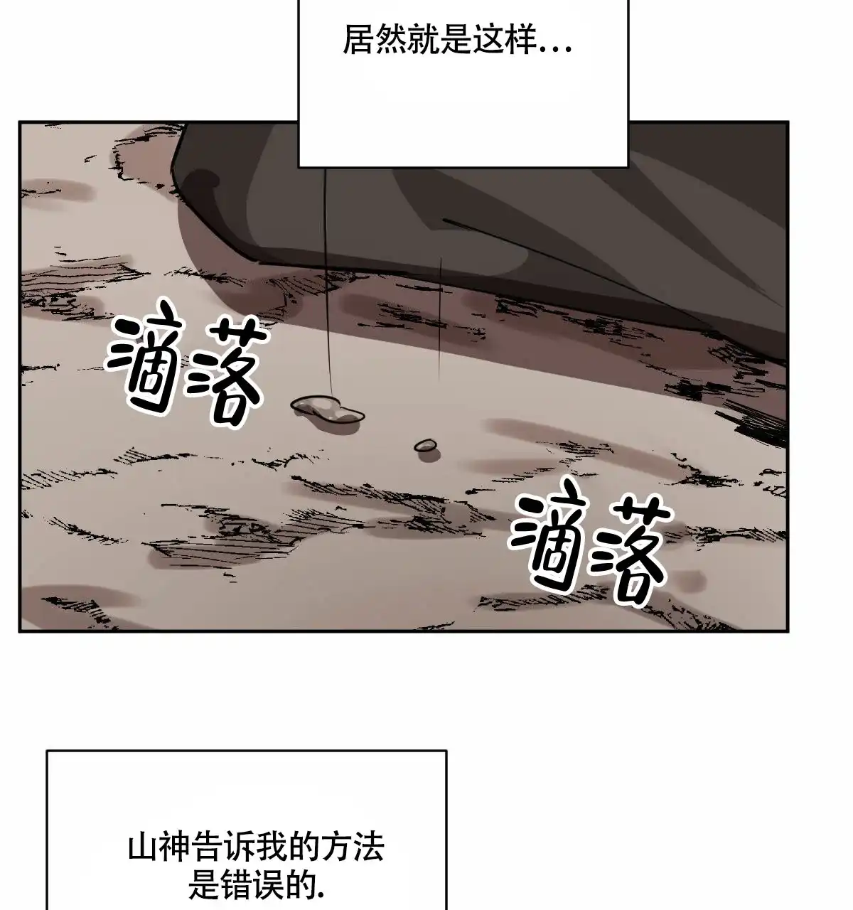 冷血动物 第87话 第33页