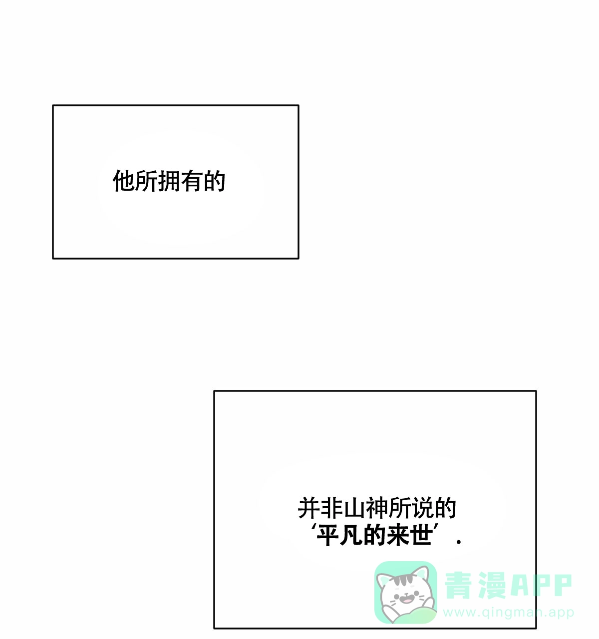 冷血动物 第87话 第1页
