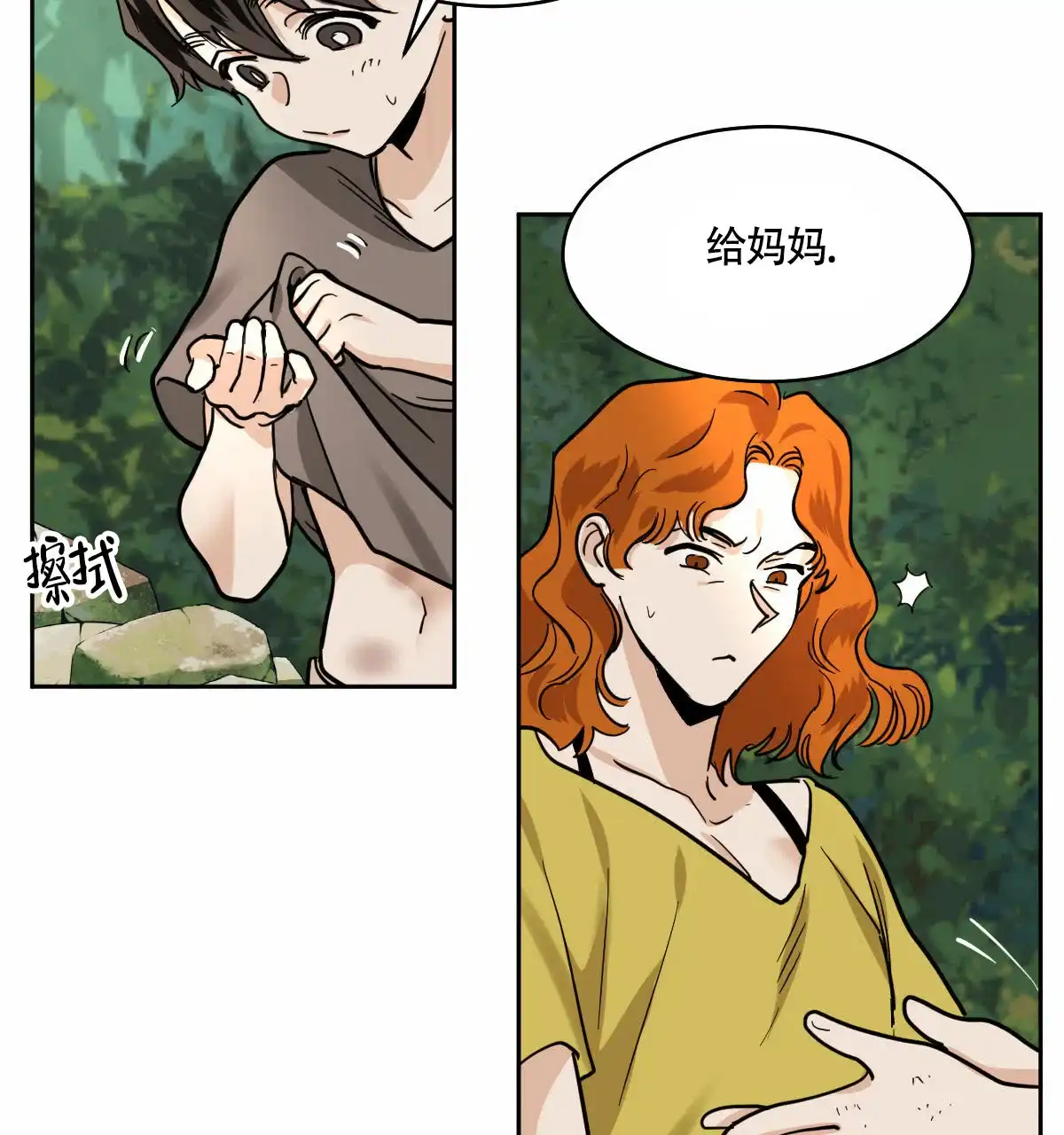 冷血动物 第87话 第9页