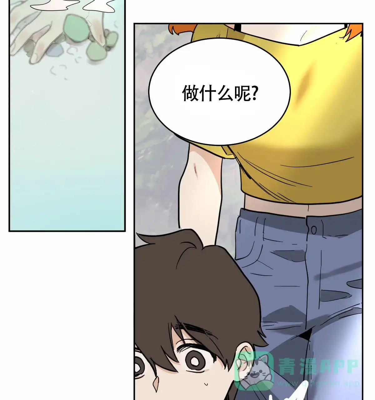 冷血动物 第87话 第6页