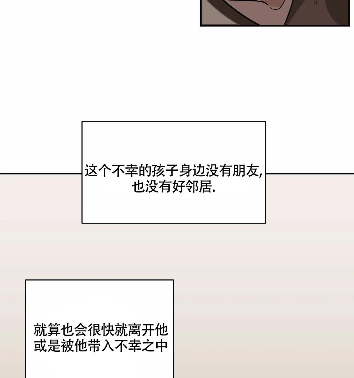 冷血动物 第87话 第29页