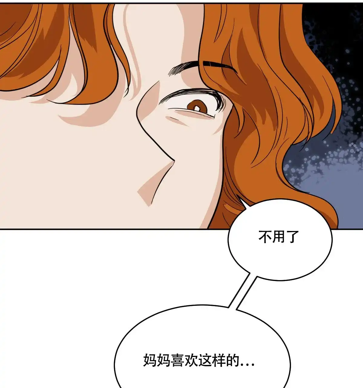 冷血动物 第87话 第15页