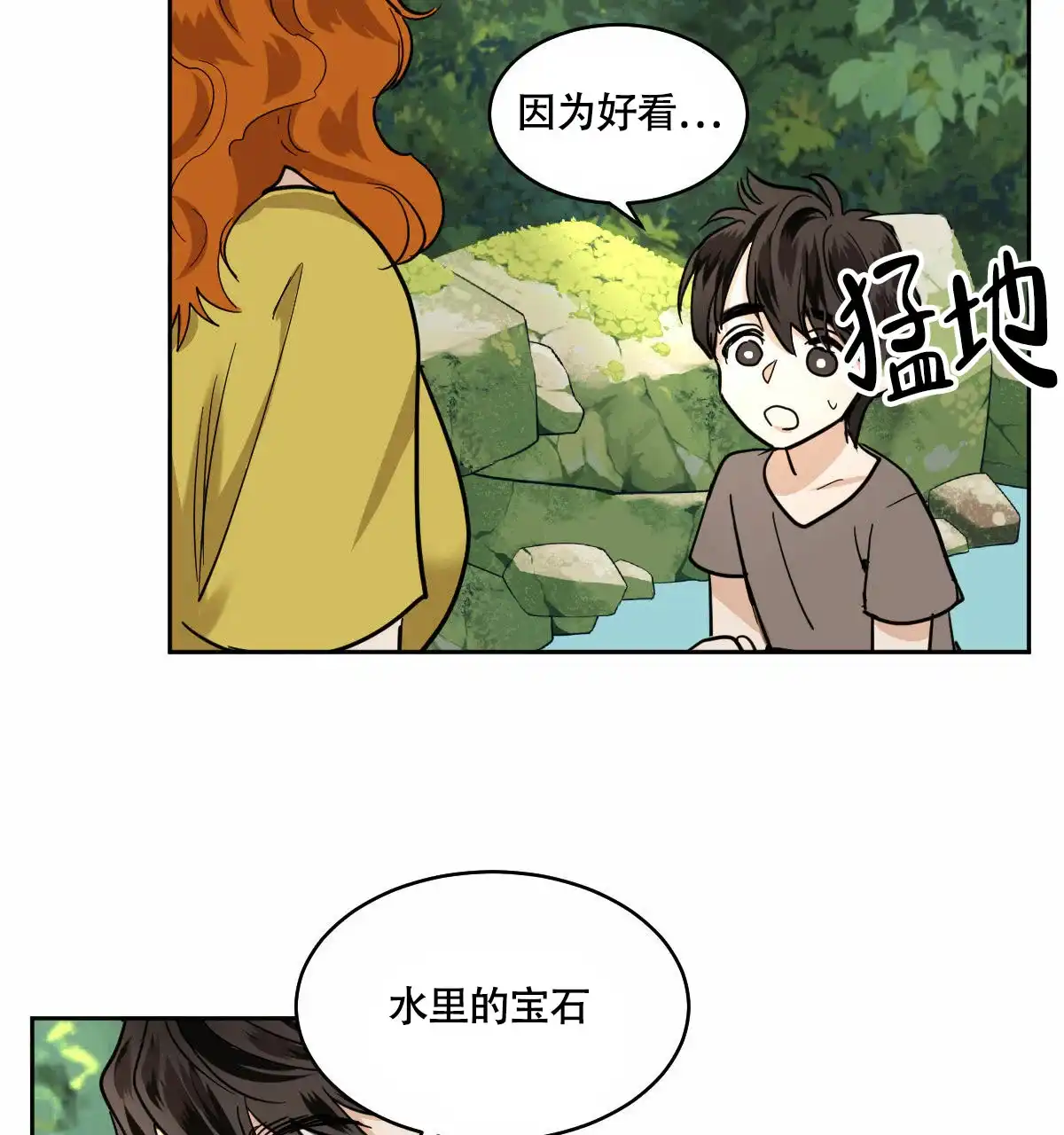 冷血动物 第87话 第8页