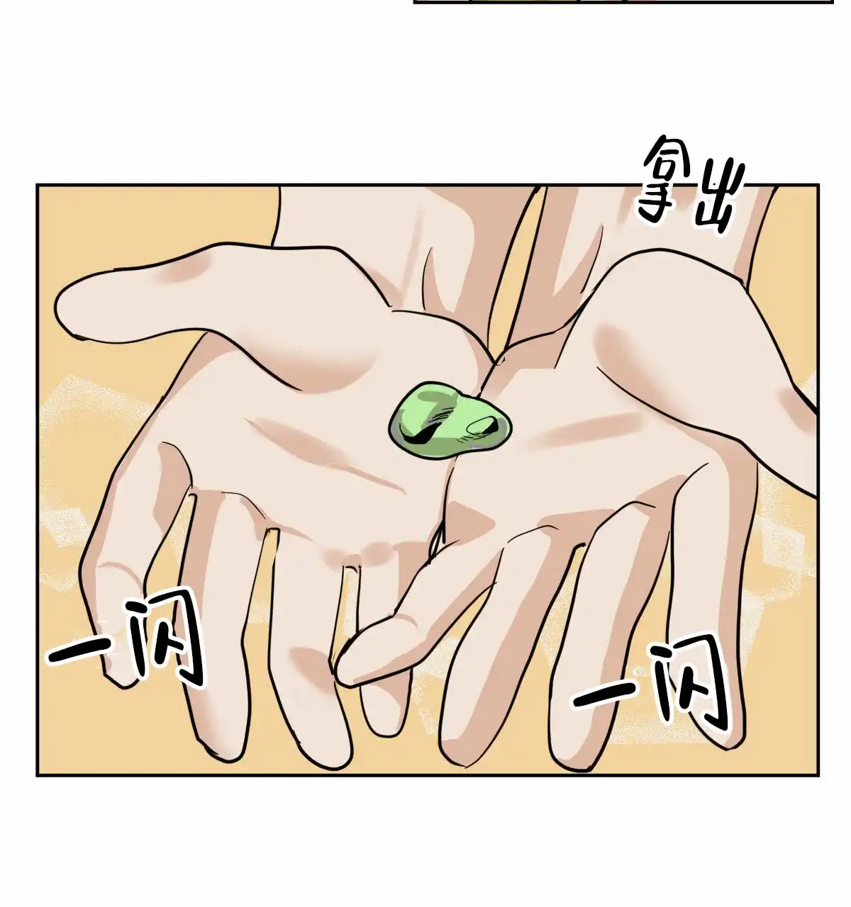 冷血动物 第87话 第10页