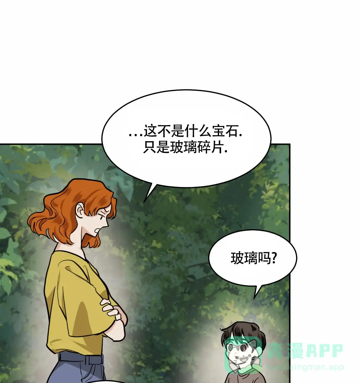 冷血动物 第87话 第11页