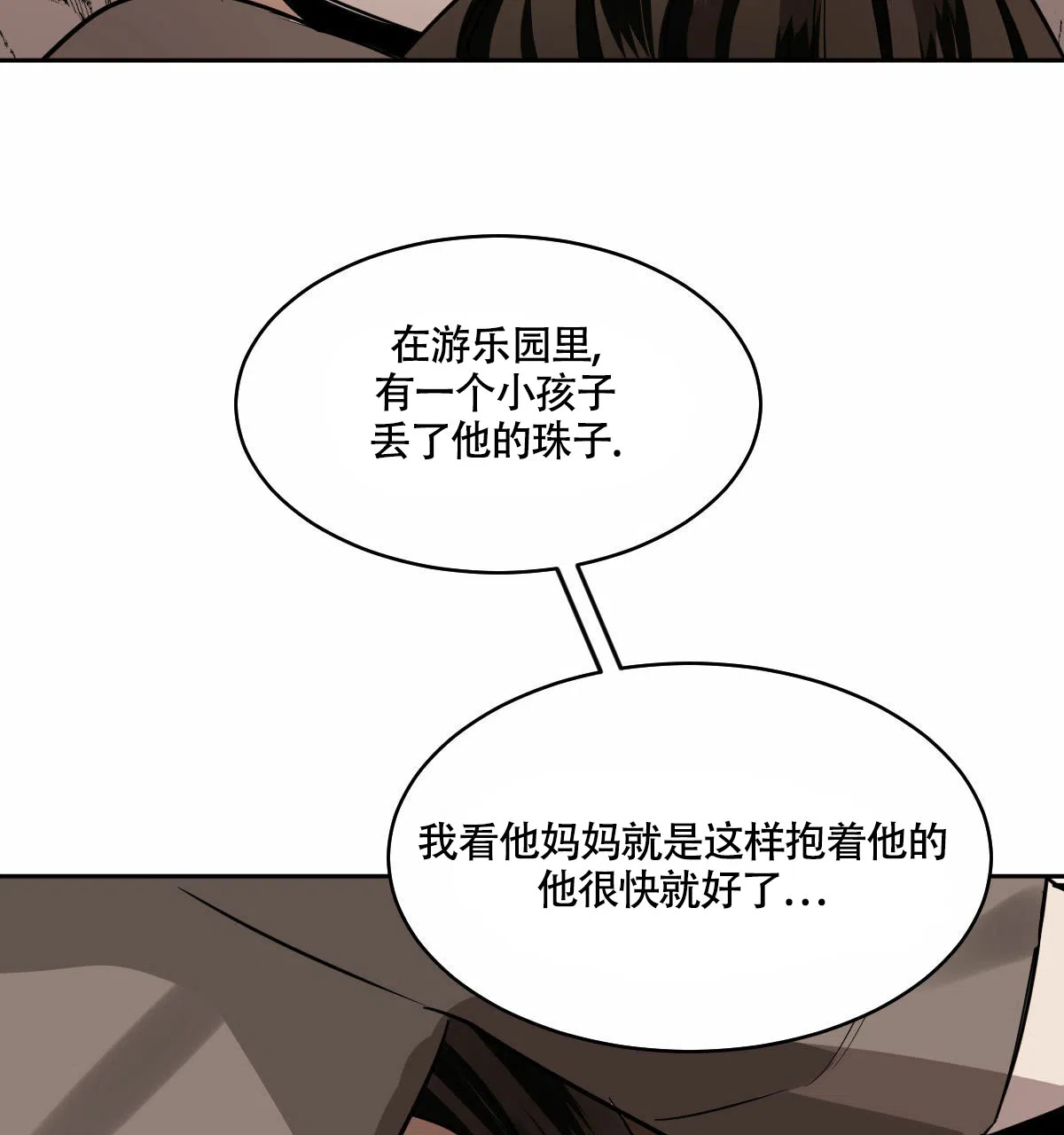 冷血动物 第87话 第37页