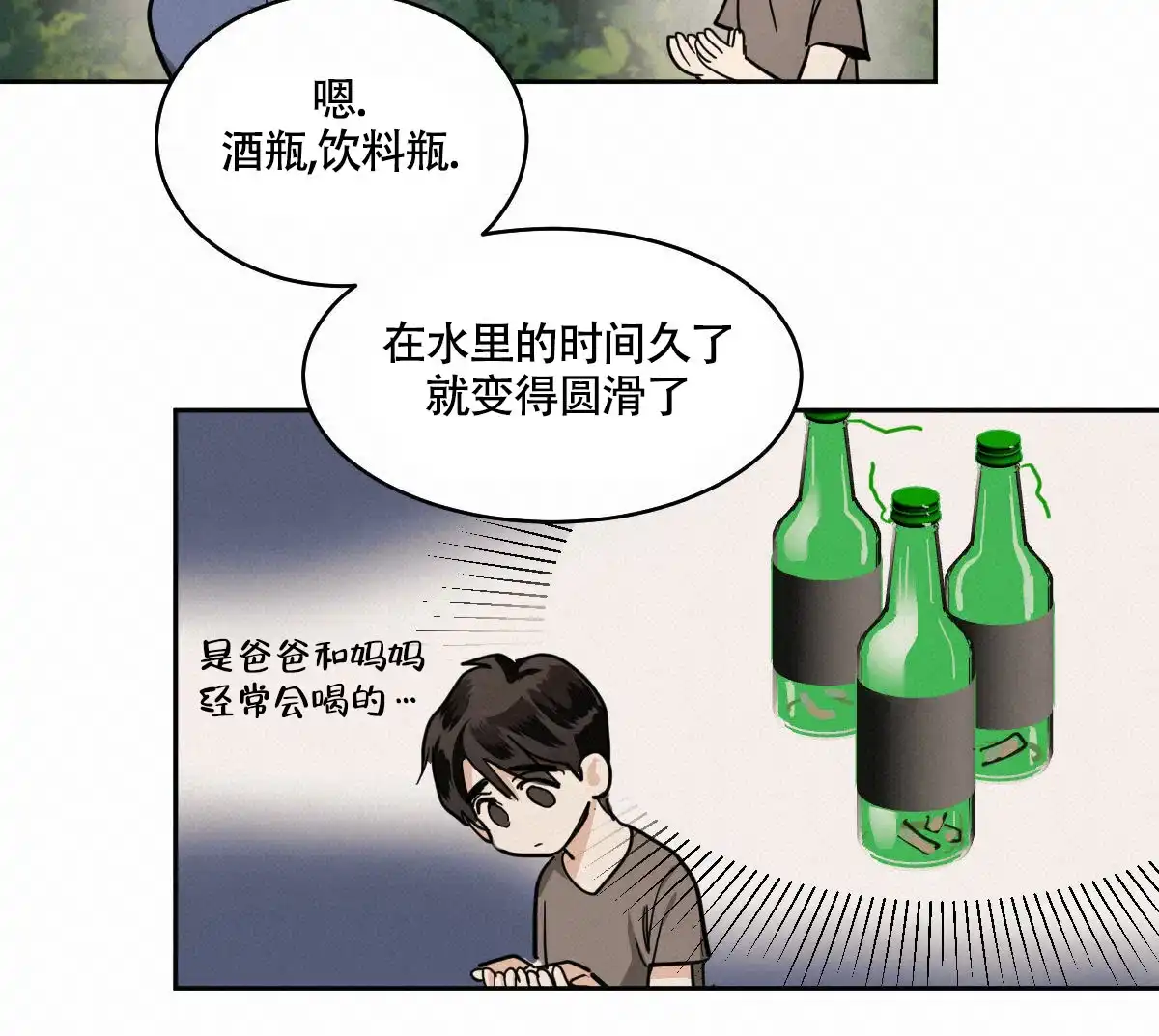 冷血动物 第87话 第12页
