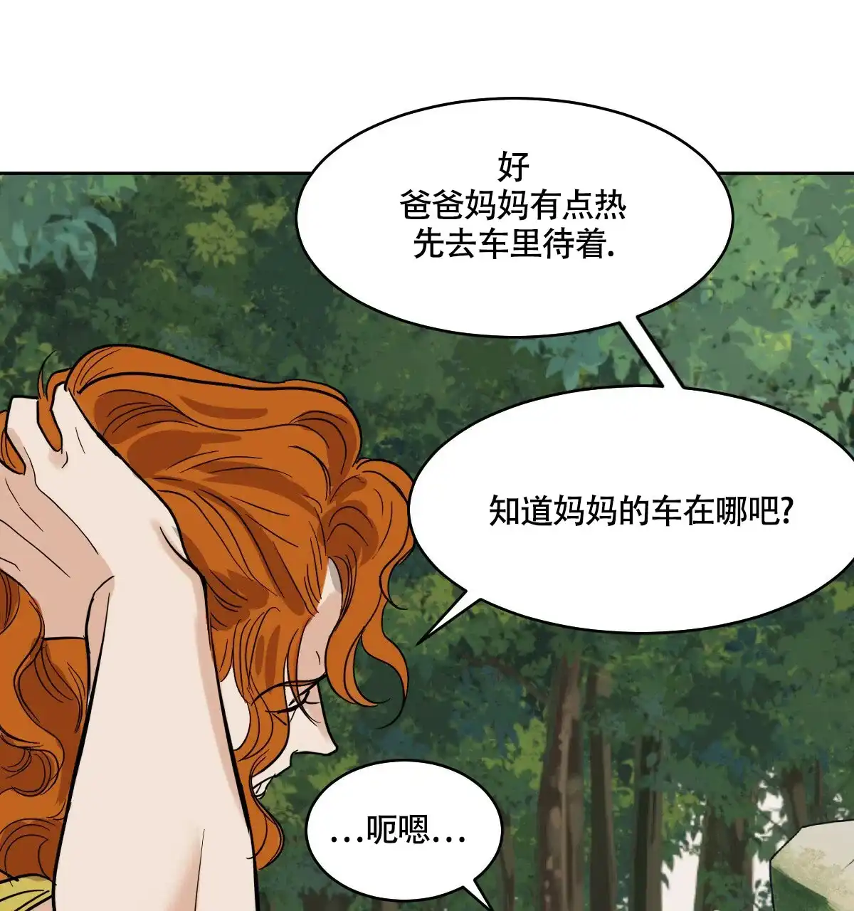 冷血动物 第87话 第18页