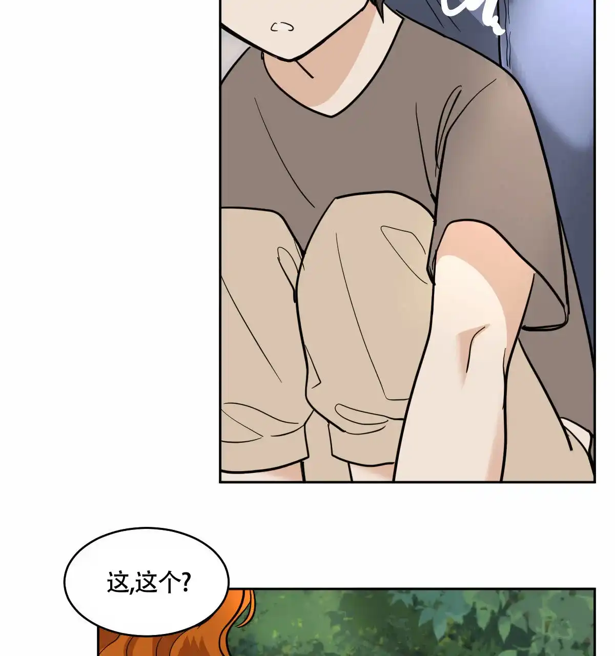 冷血动物 第87话 第7页