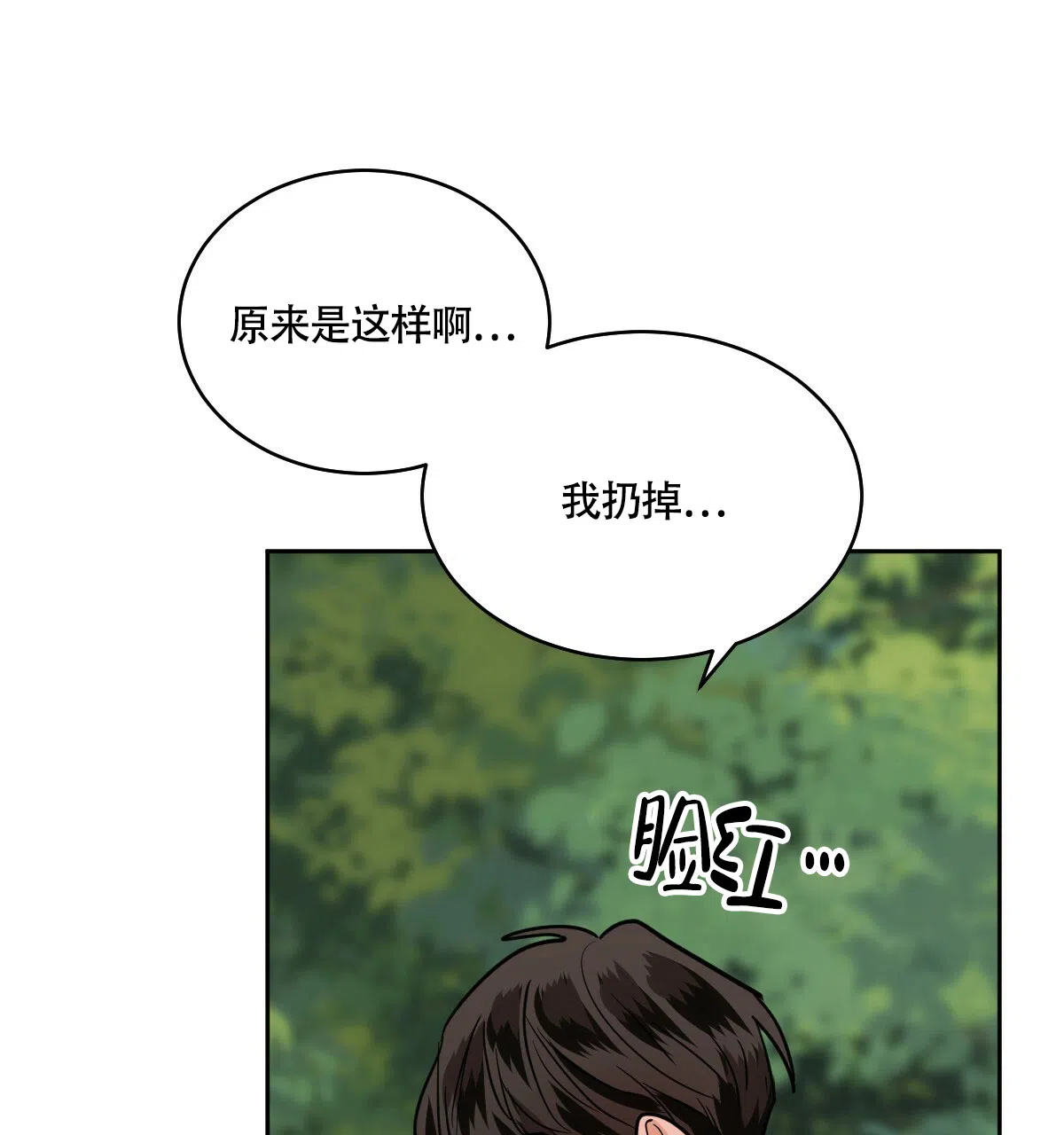 冷血动物 第87话 第13页