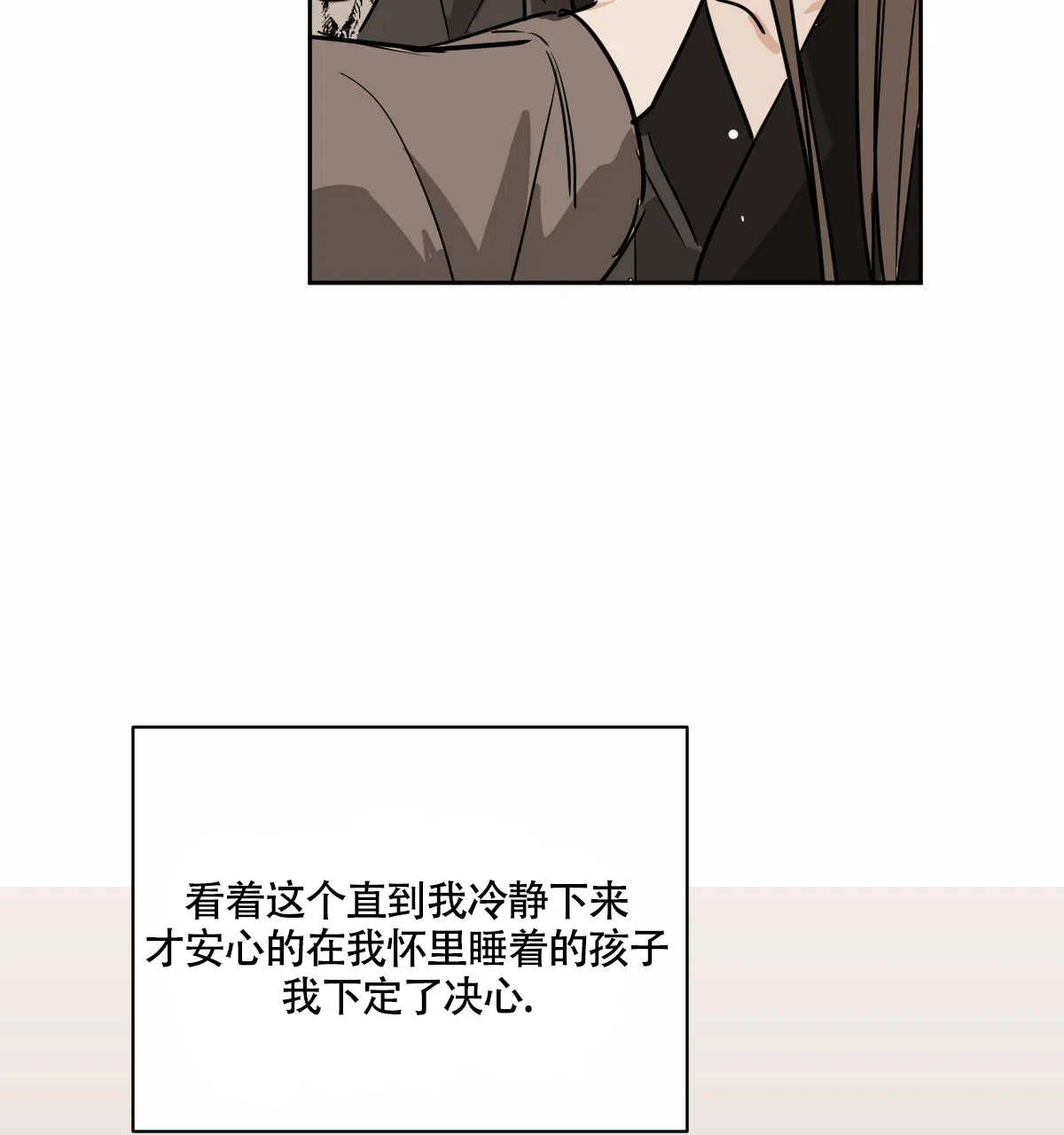 冷血动物 第87话 第42页