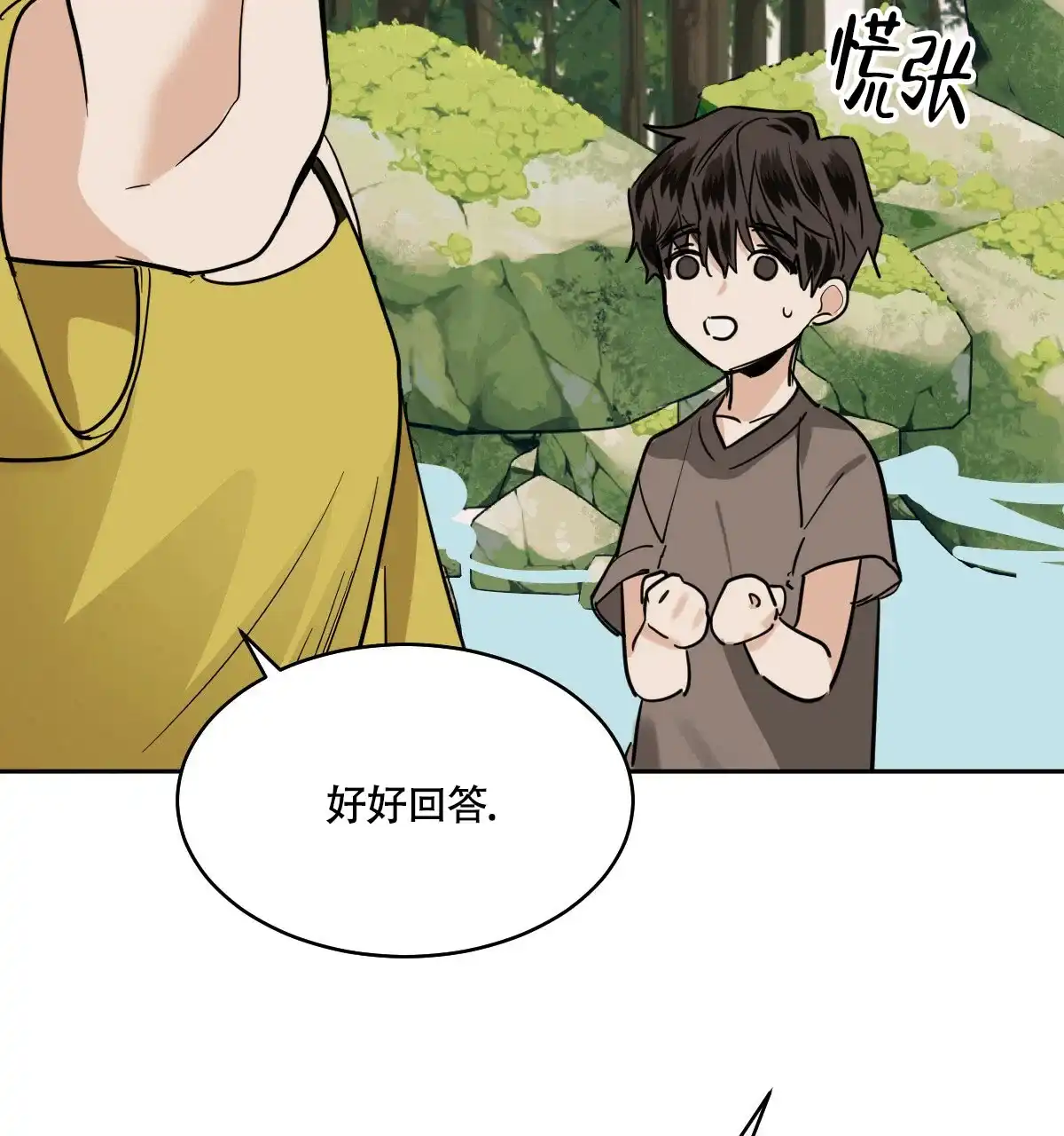 冷血动物 第87话 第19页