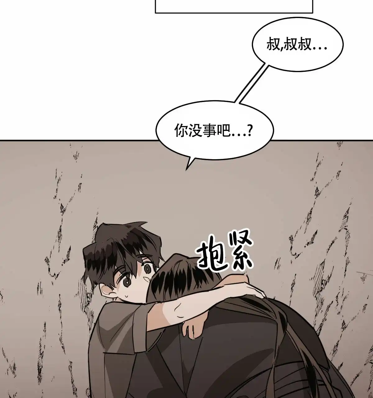 冷血动物 第87话 第35页