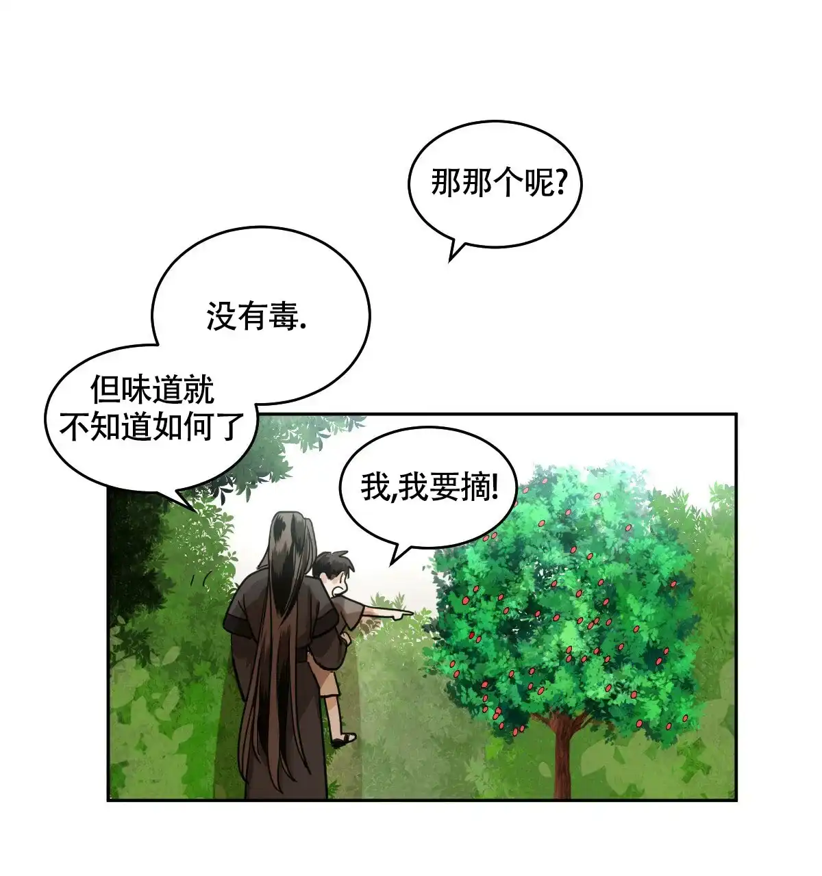 冷血动物 第88话 第34页
