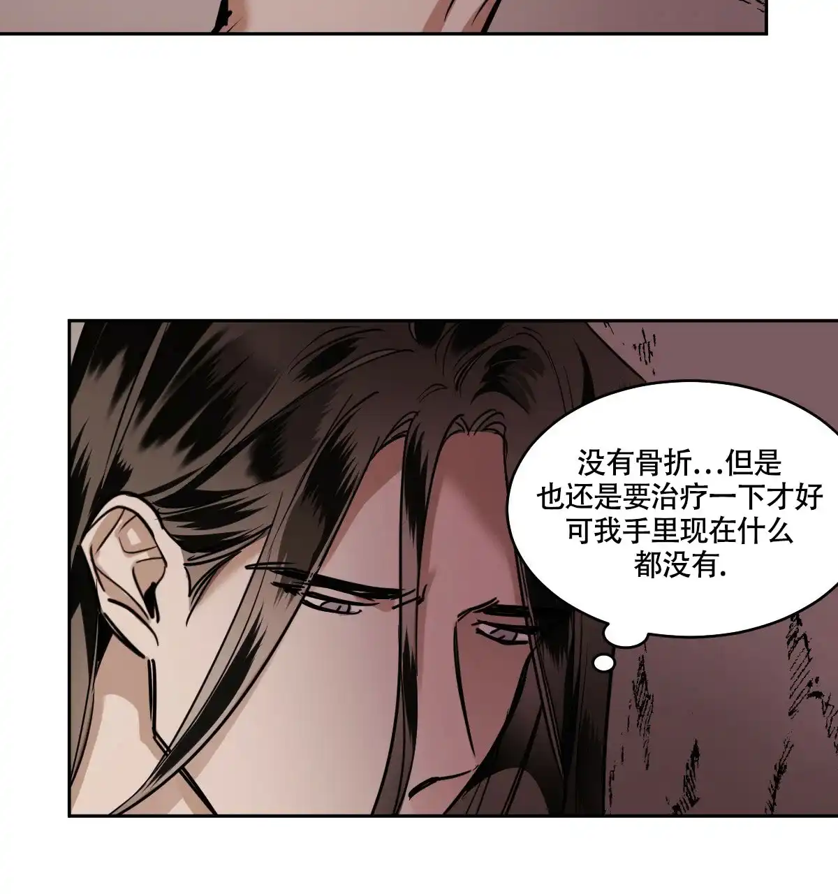 冷血动物 第88话 第15页