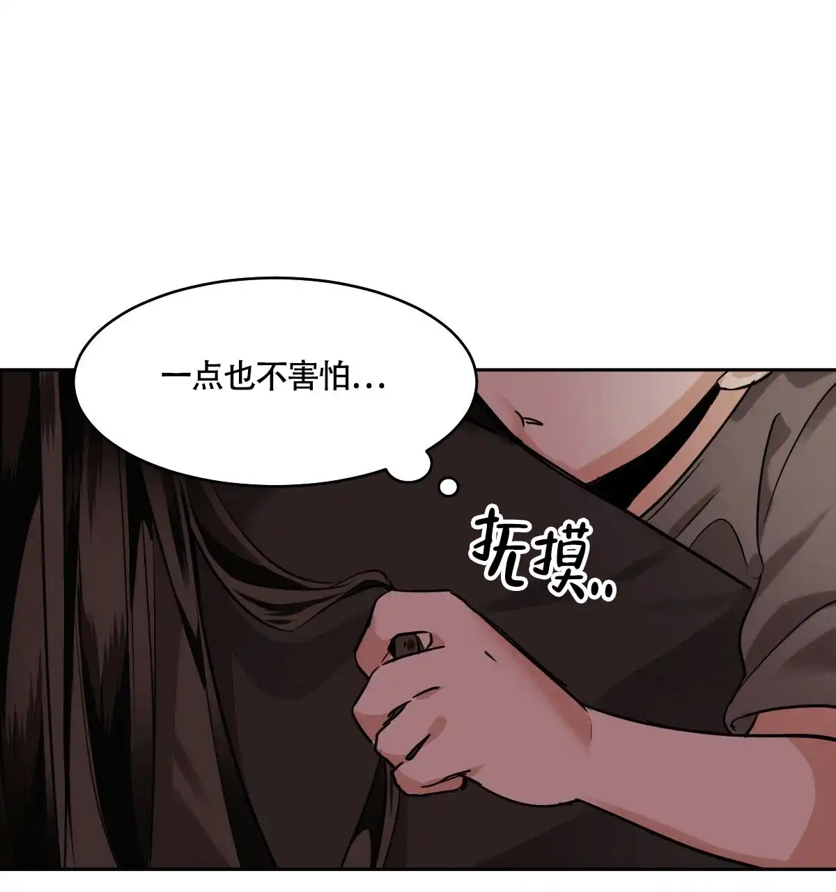 冷血动物 第88话 第25页