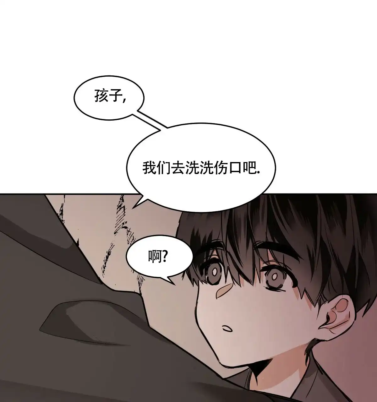 冷血动物 第88话 第17页