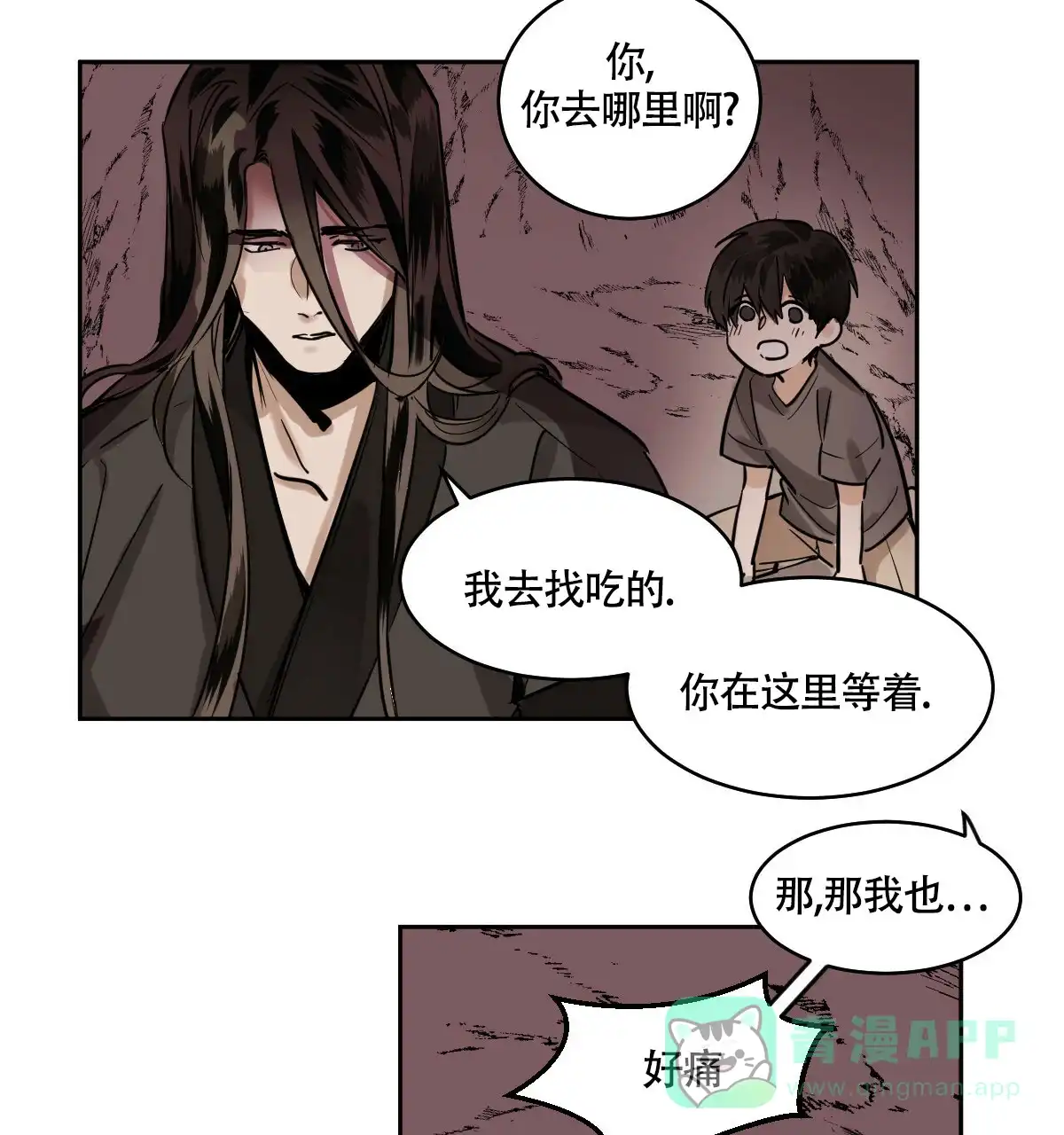 冷血动物 第88话 第11页