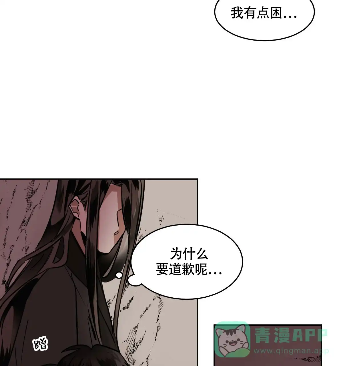 冷血动物 第88话 第6页