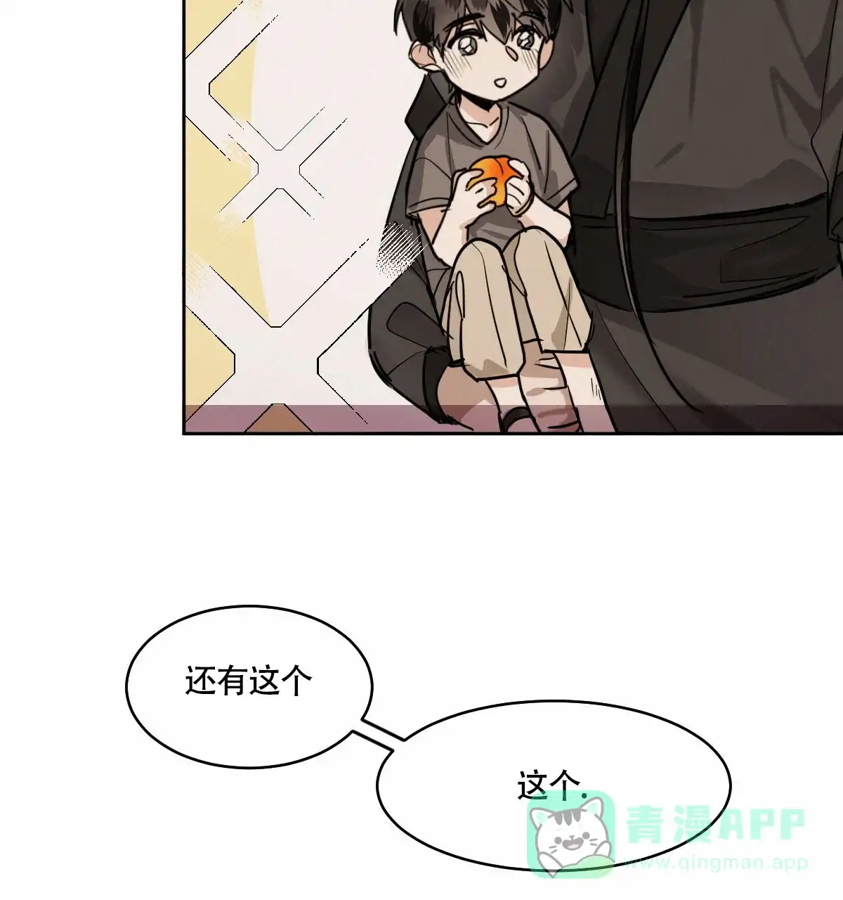 冷血动物 第88话 第31页