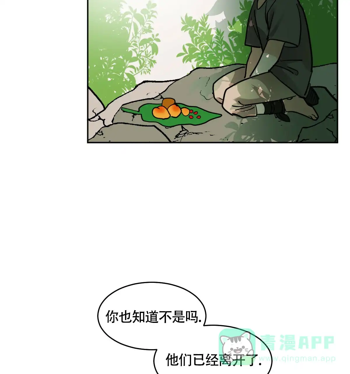 冷血动物 第89话 第16页