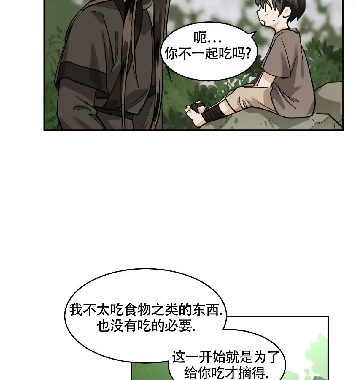 冷血动物 第89话 第9页