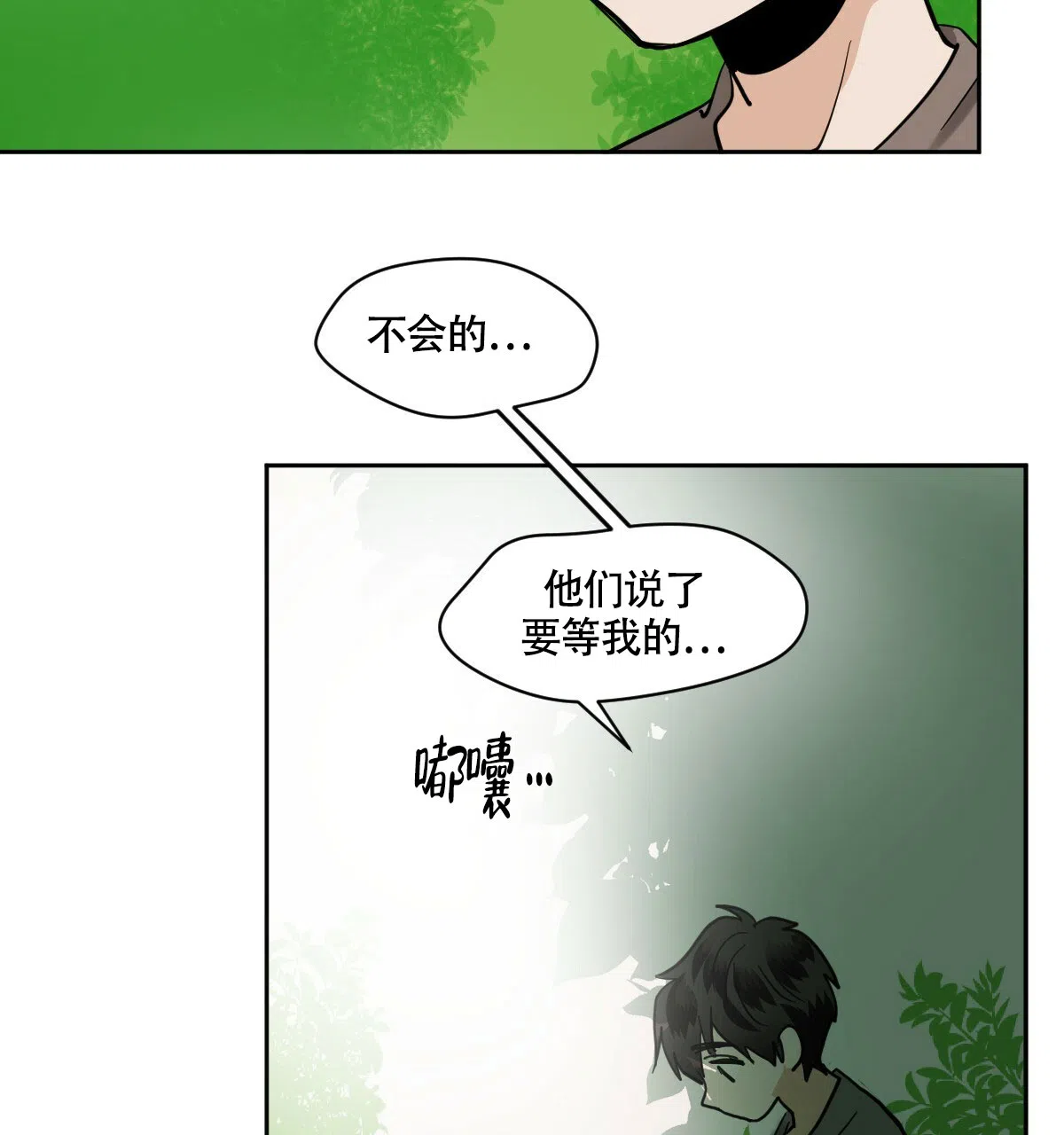 冷血动物 第89话 第15页