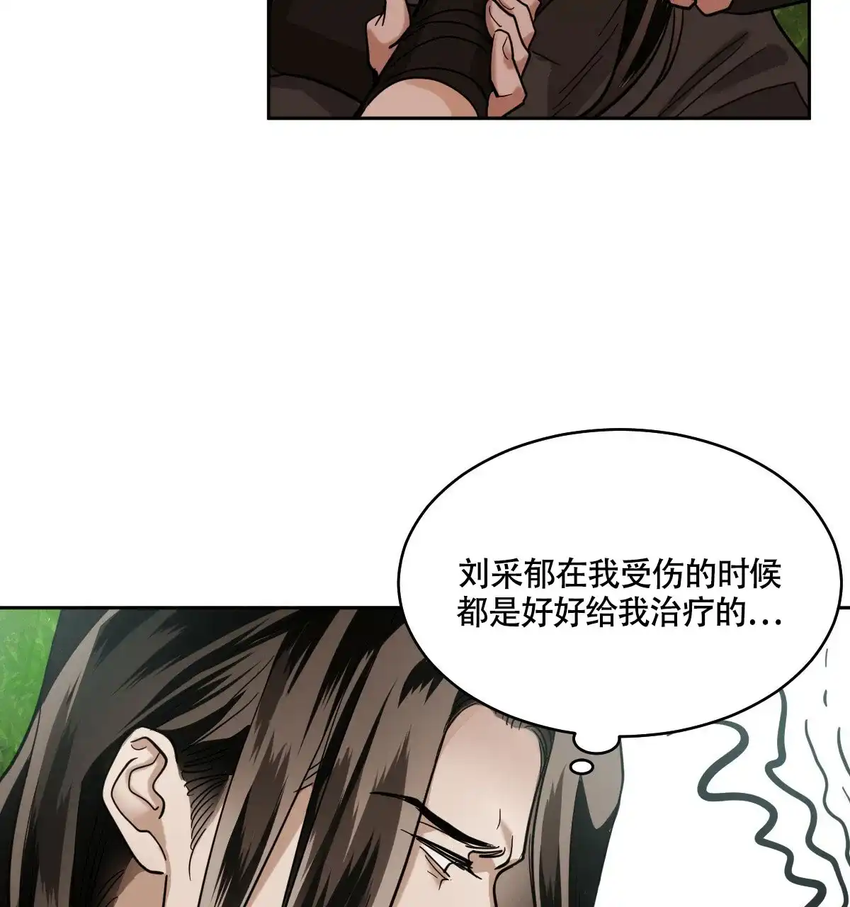 冷血动物 第89话 第7页