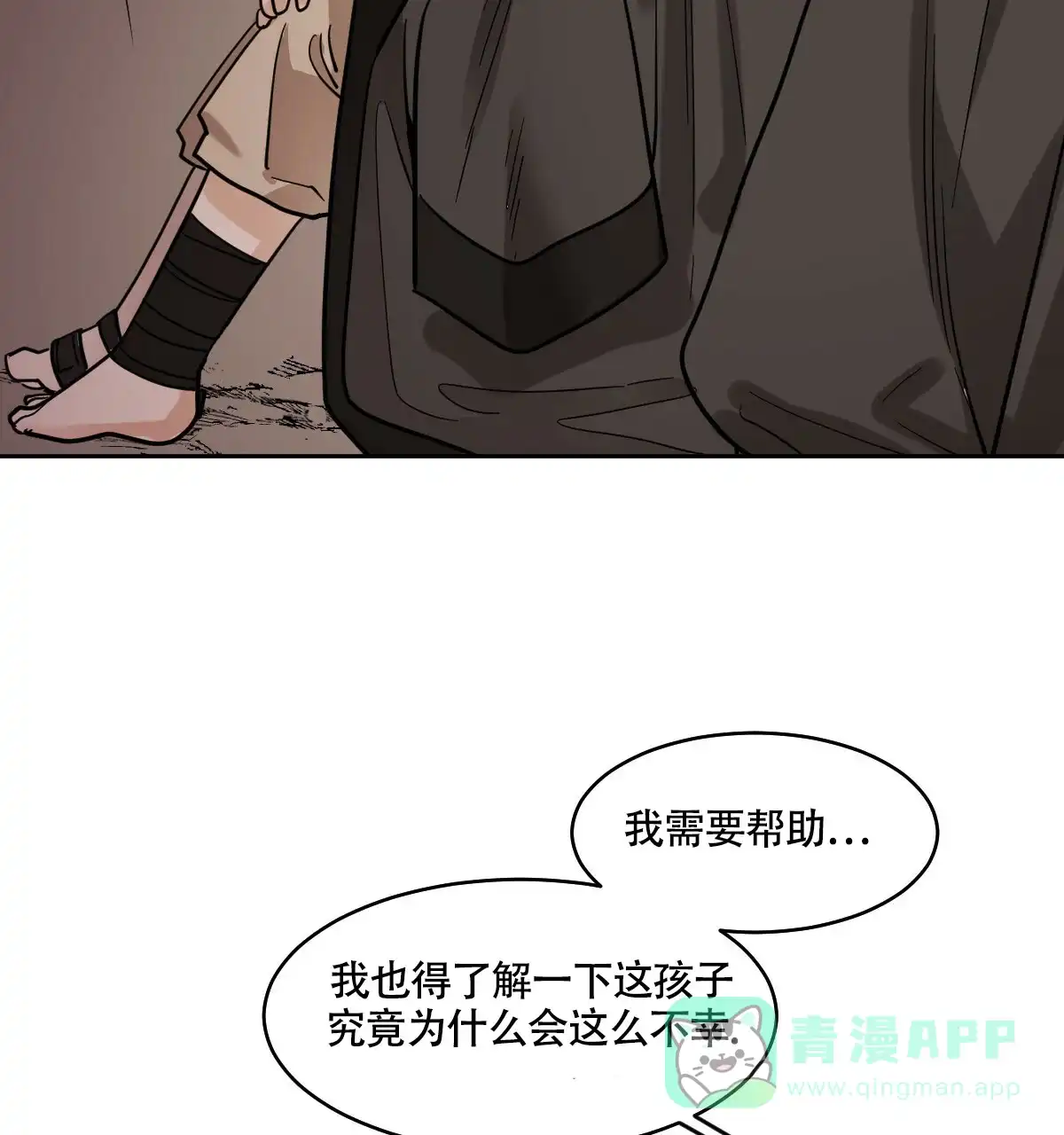 冷血动物 第89话 第26页
