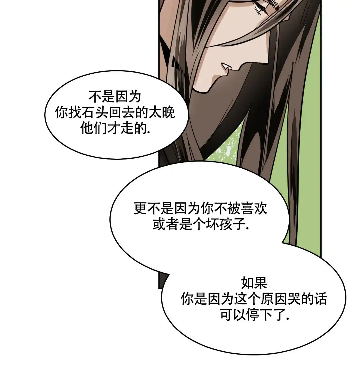 冷血动物 第89话 第19页