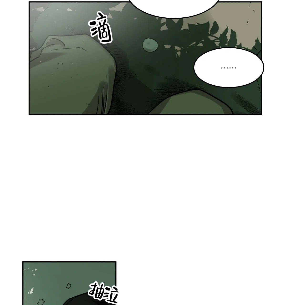 冷血动物 第89话 第17页